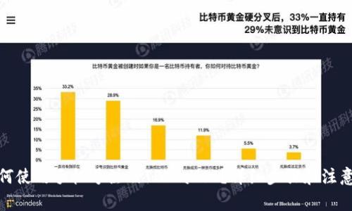 : 如何使用手机号注册TPWallet？详细步骤和注意事项