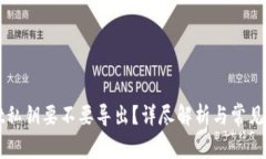 TPWallet私钥要不要导出？详尽解析与常见问题解答