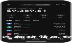 以太坊钱包最近拥堵情况分析及解决方案