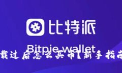 TPWallet下载过后怎么买币？新手指南与实用技巧