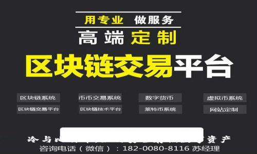 冷与比特币：如何安全存储数字资产